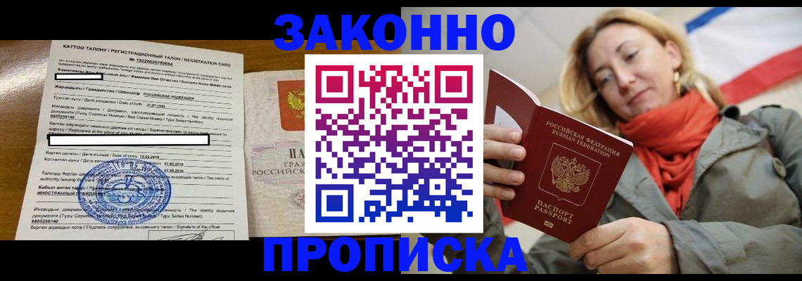 прописка для военкомата в Красногорске