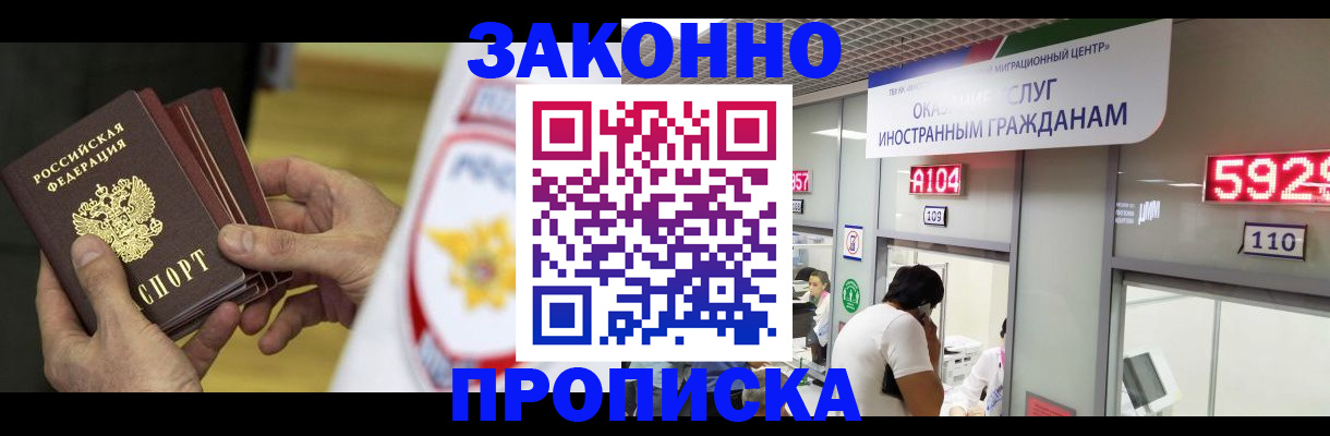 прописка в квартире в Красногорске