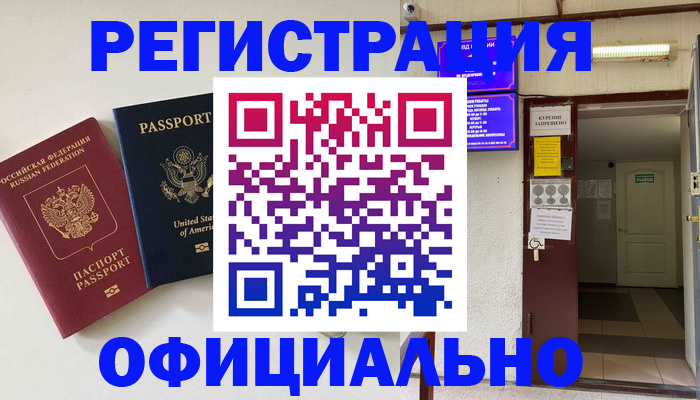 прописка ребенка в Красногорске