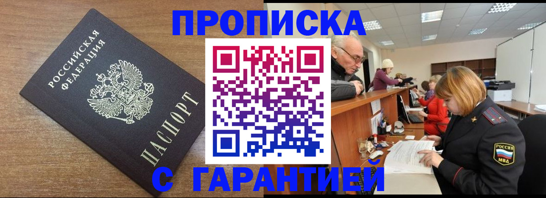 прописка от собственника в Красногорске